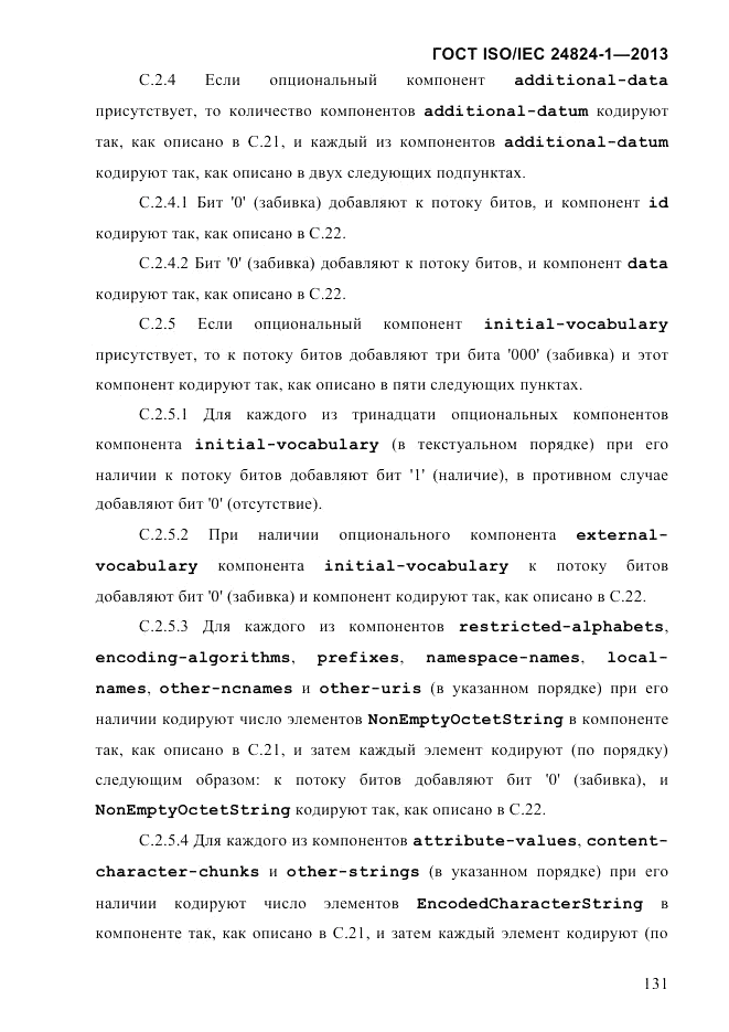 ГОСТ ISO/IEC 24824-1-2013, страница 137