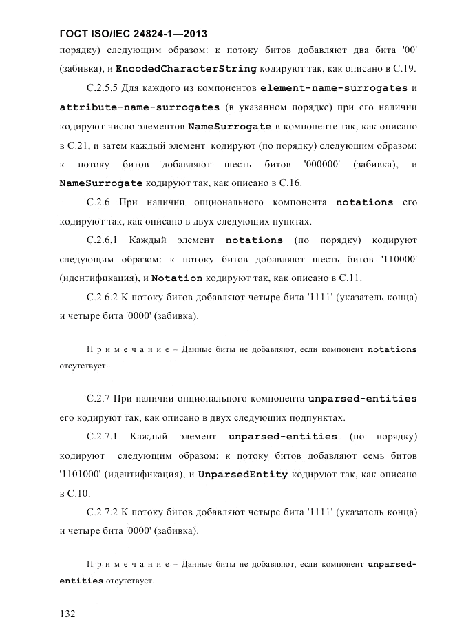 ГОСТ ISO/IEC 24824-1-2013, страница 138