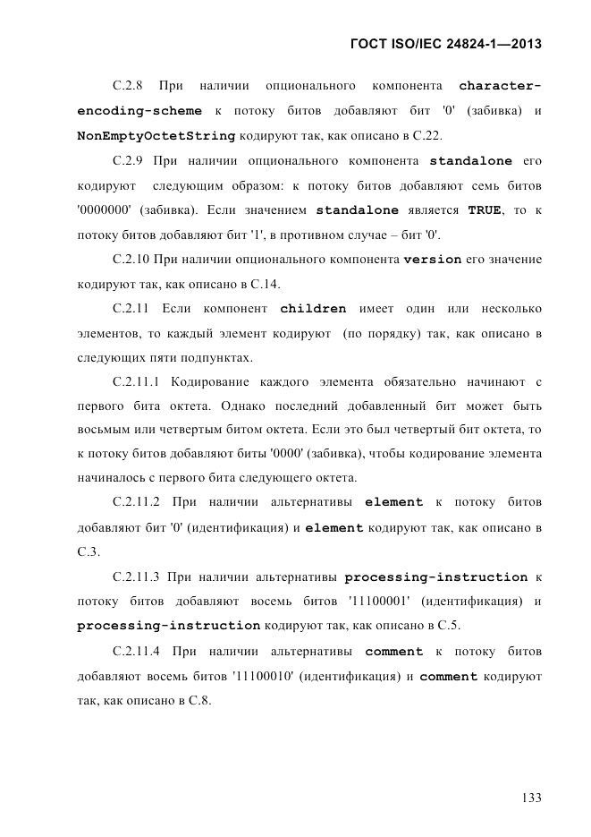 ГОСТ ISO/IEC 24824-1-2013, страница 139