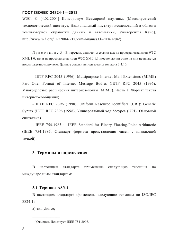 ГОСТ ISO/IEC 24824-1-2013, страница 14