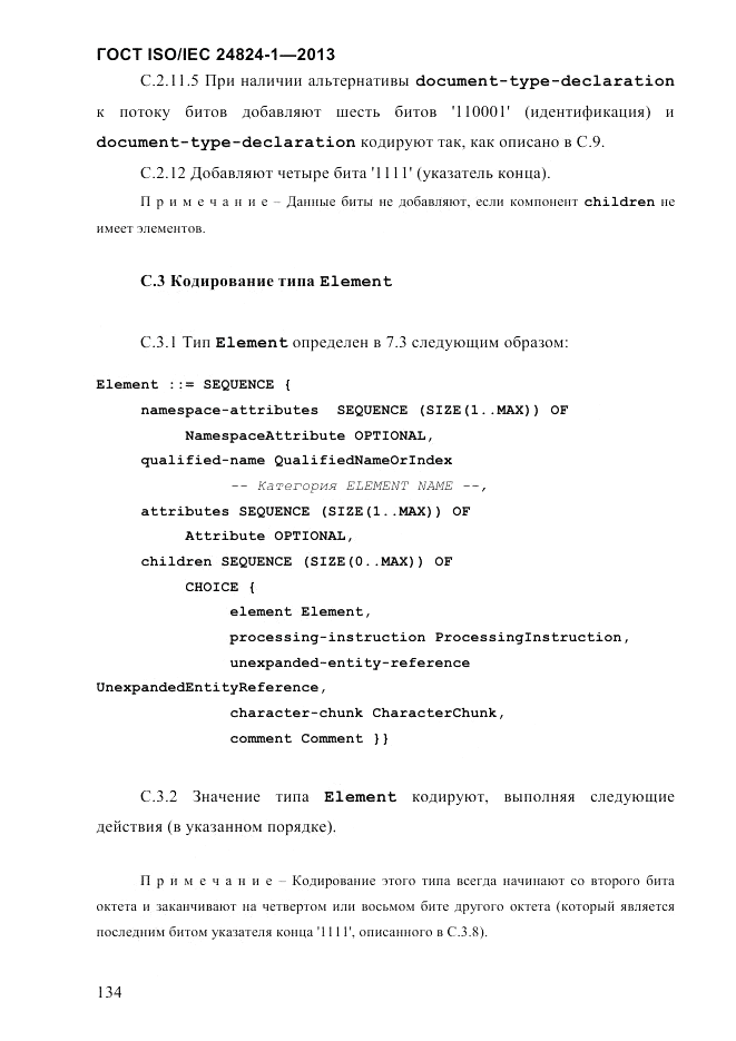 ГОСТ ISO/IEC 24824-1-2013, страница 140