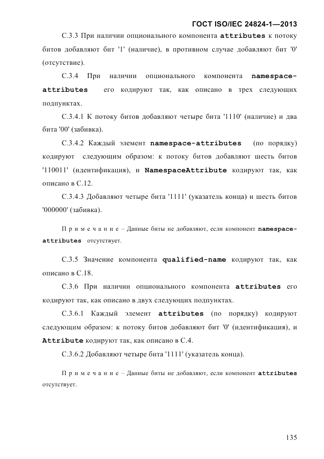 ГОСТ ISO/IEC 24824-1-2013, страница 141