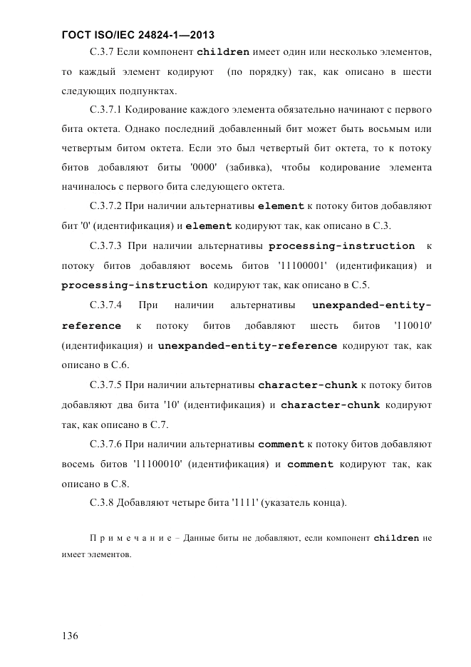 ГОСТ ISO/IEC 24824-1-2013, страница 142