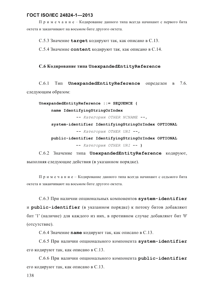 ГОСТ ISO/IEC 24824-1-2013, страница 144