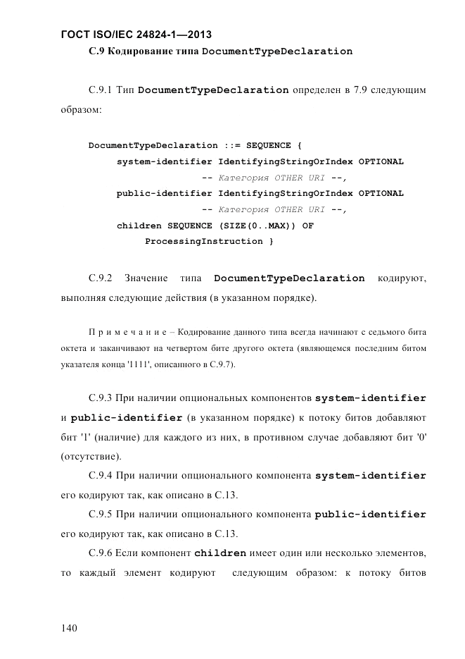 ГОСТ ISO/IEC 24824-1-2013, страница 146