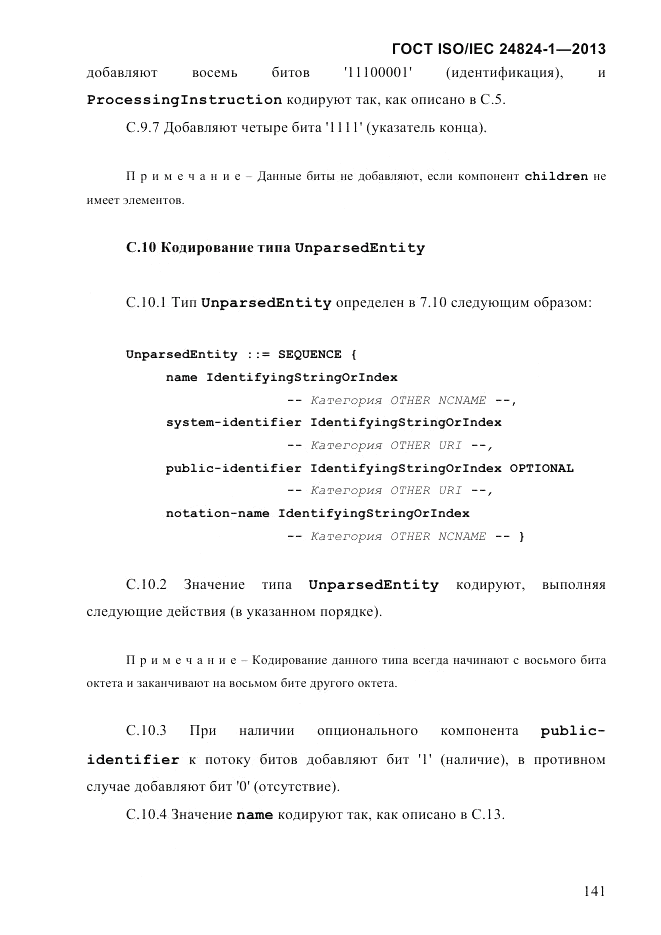 ГОСТ ISO/IEC 24824-1-2013, страница 147