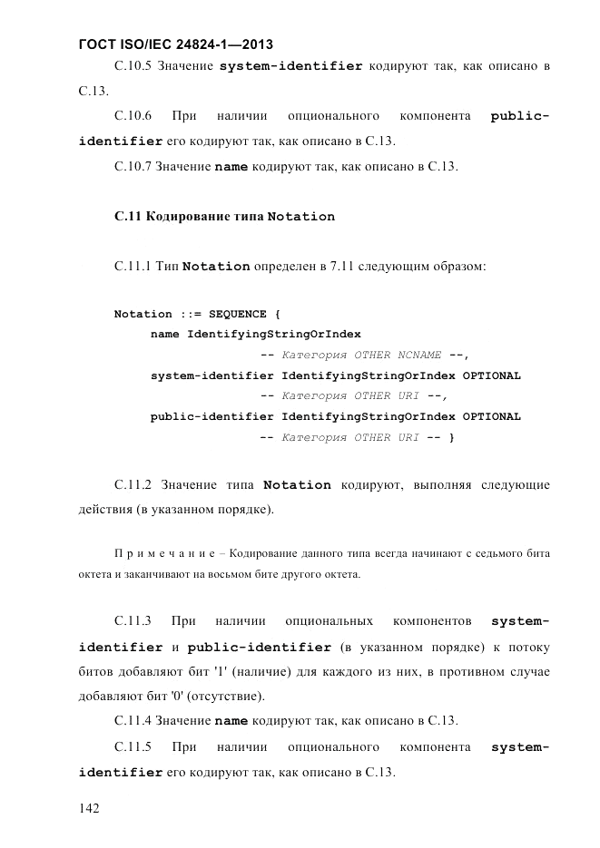 ГОСТ ISO/IEC 24824-1-2013, страница 148