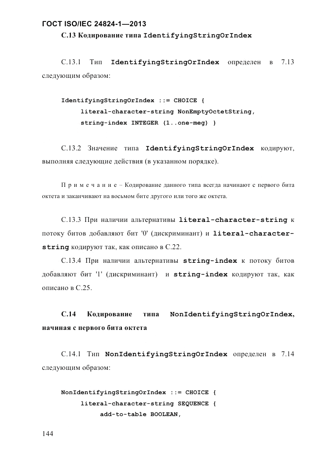 ГОСТ ISO/IEC 24824-1-2013, страница 150