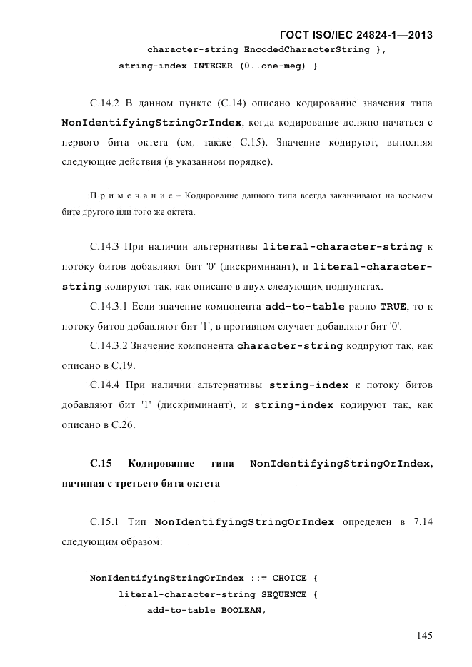 ГОСТ ISO/IEC 24824-1-2013, страница 151