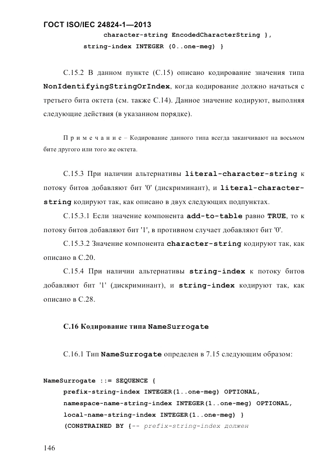 ГОСТ ISO/IEC 24824-1-2013, страница 152