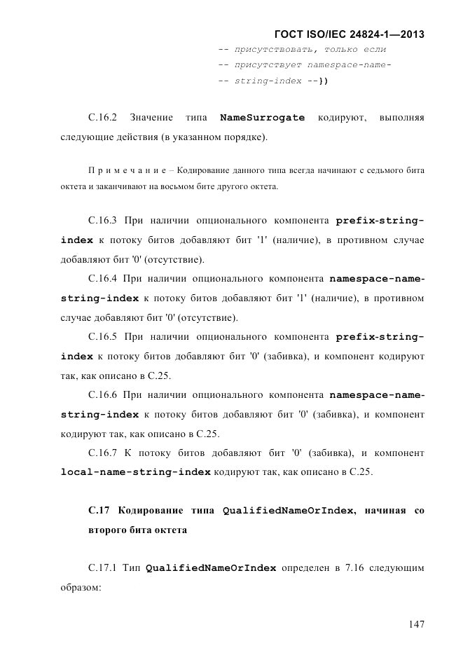 ГОСТ ISO/IEC 24824-1-2013, страница 153