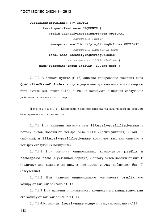 ГОСТ ISO/IEC 24824-1-2013, страница 154