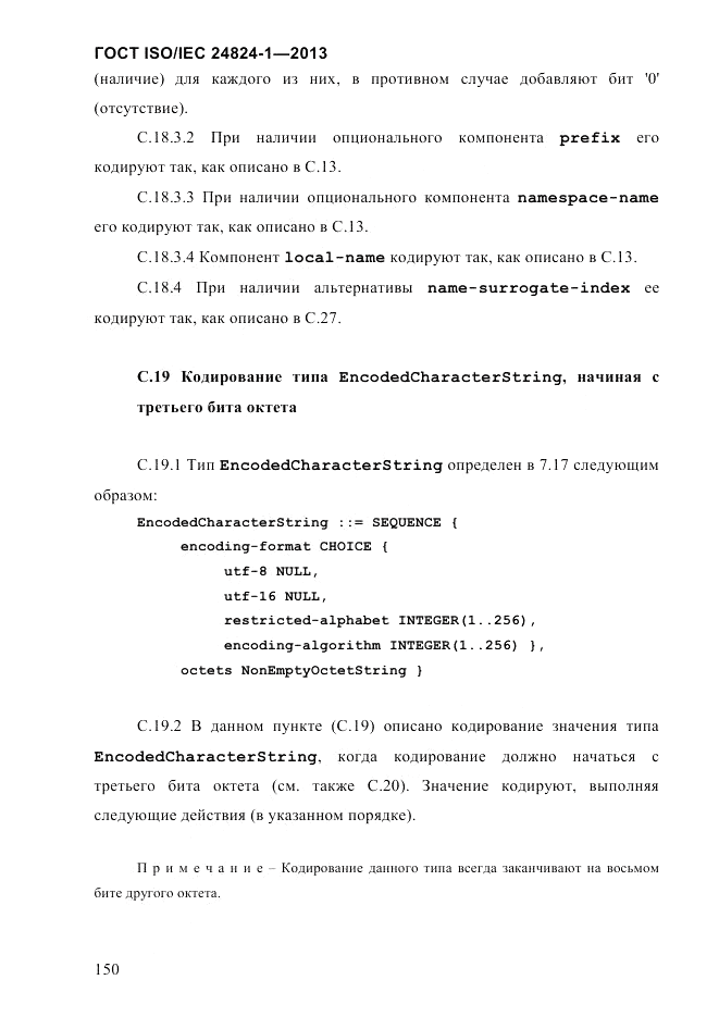ГОСТ ISO/IEC 24824-1-2013, страница 156