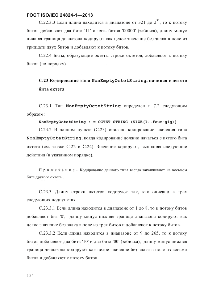 ГОСТ ISO/IEC 24824-1-2013, страница 160