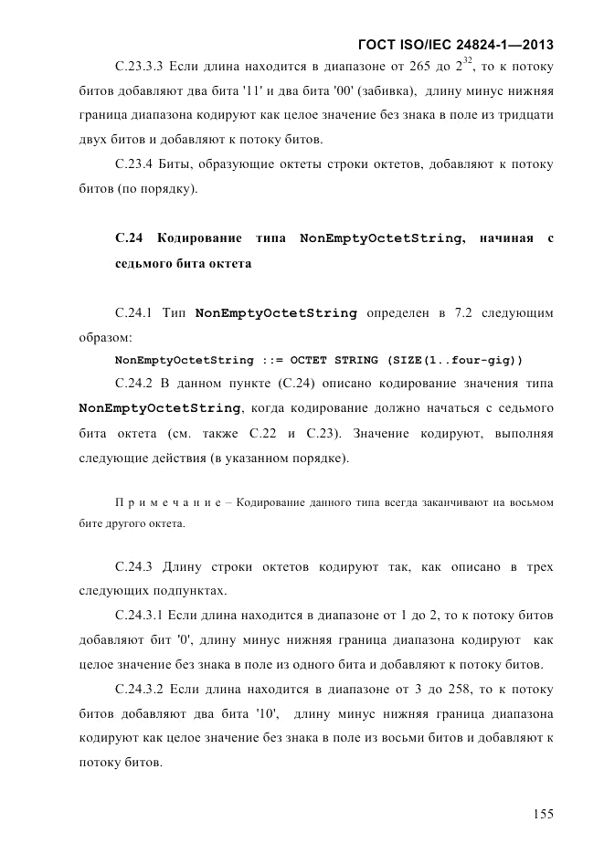 ГОСТ ISO/IEC 24824-1-2013, страница 161