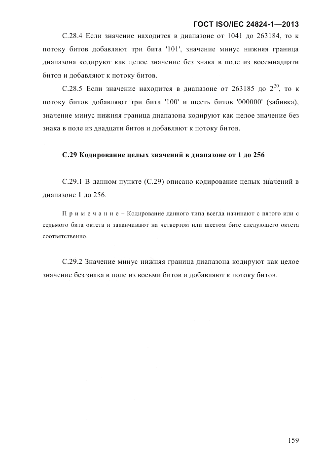 ГОСТ ISO/IEC 24824-1-2013, страница 165
