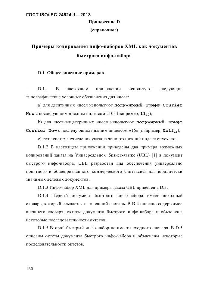 ГОСТ ISO/IEC 24824-1-2013, страница 166