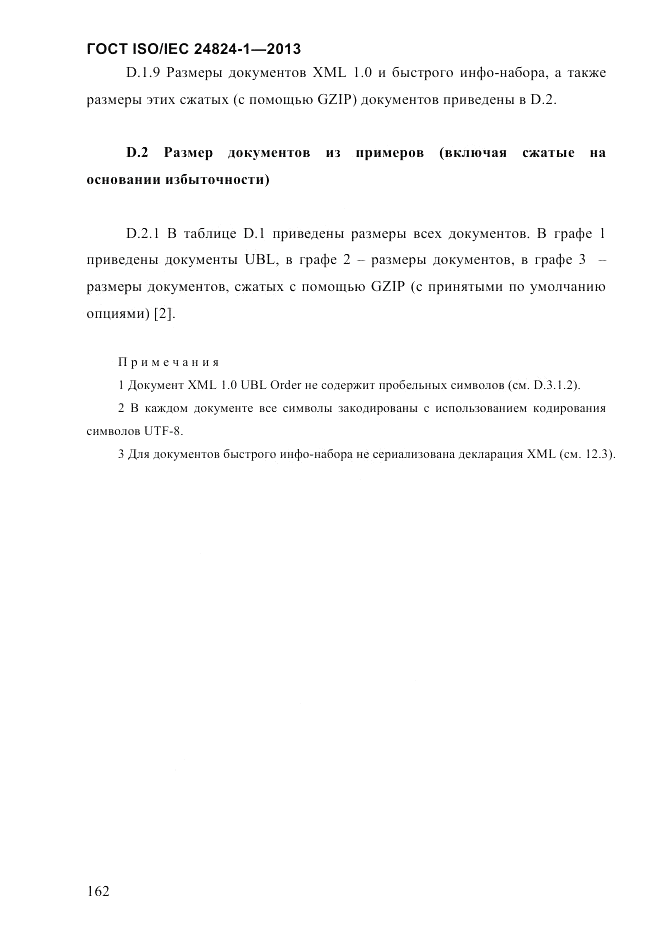 ГОСТ ISO/IEC 24824-1-2013, страница 168