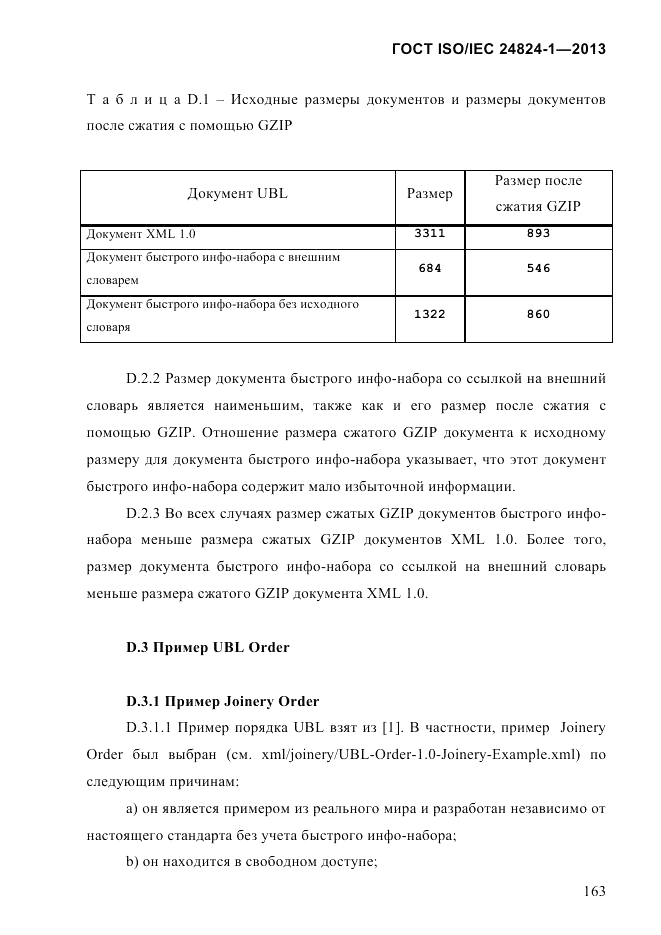 ГОСТ ISO/IEC 24824-1-2013, страница 169
