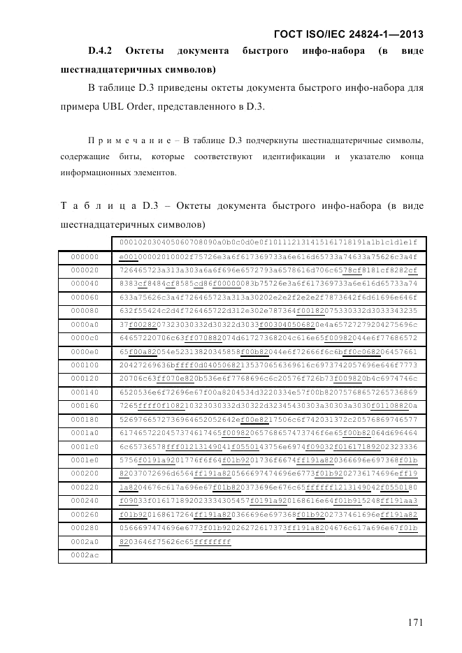 ГОСТ ISO/IEC 24824-1-2013, страница 177
