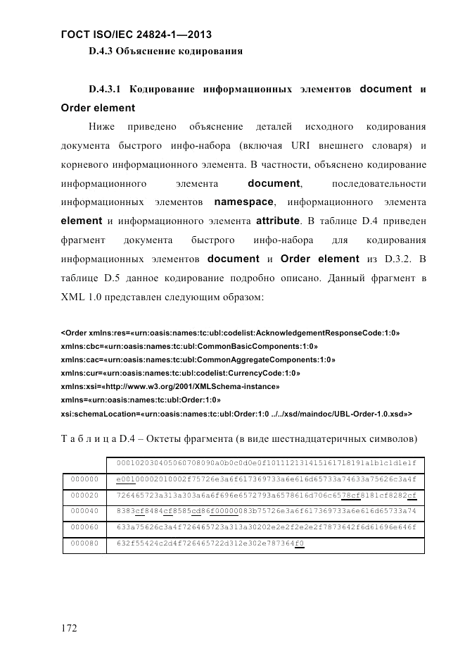ГОСТ ISO/IEC 24824-1-2013, страница 178