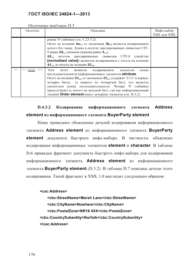 ГОСТ ISO/IEC 24824-1-2013, страница 182