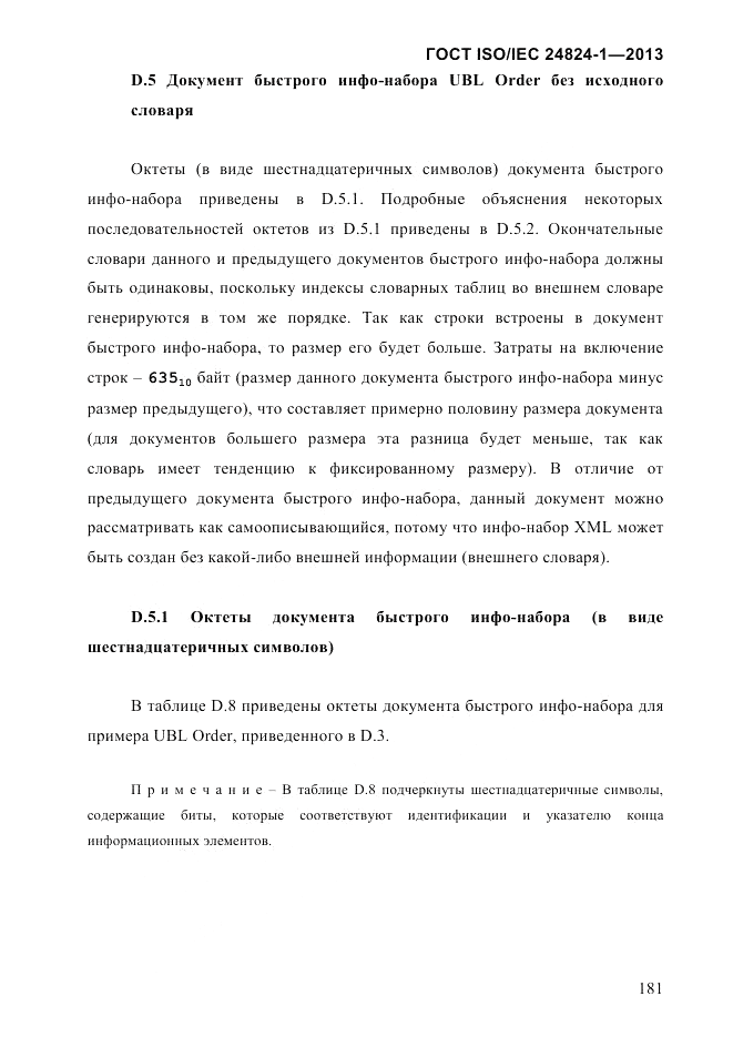 ГОСТ ISO/IEC 24824-1-2013, страница 187