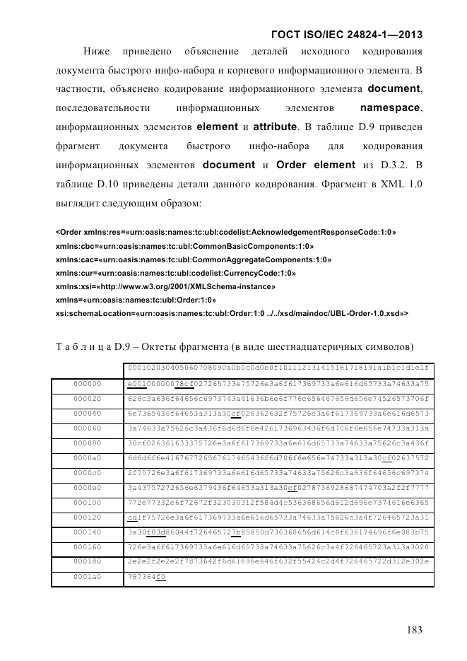 ГОСТ ISO/IEC 24824-1-2013, страница 189