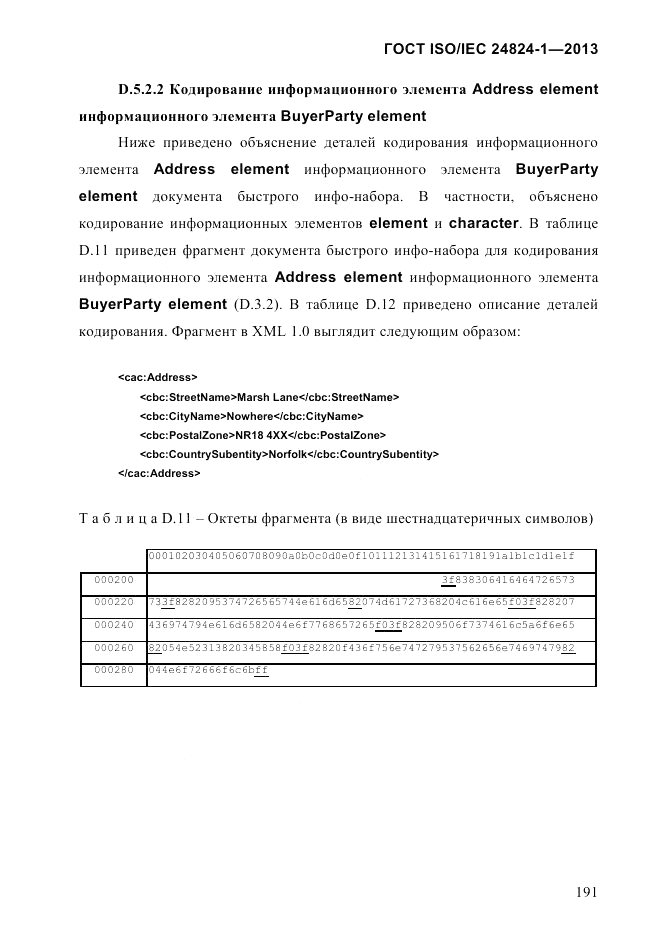 ГОСТ ISO/IEC 24824-1-2013, страница 197