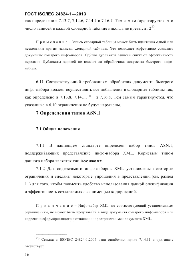 ГОСТ ISO/IEC 24824-1-2013, страница 22