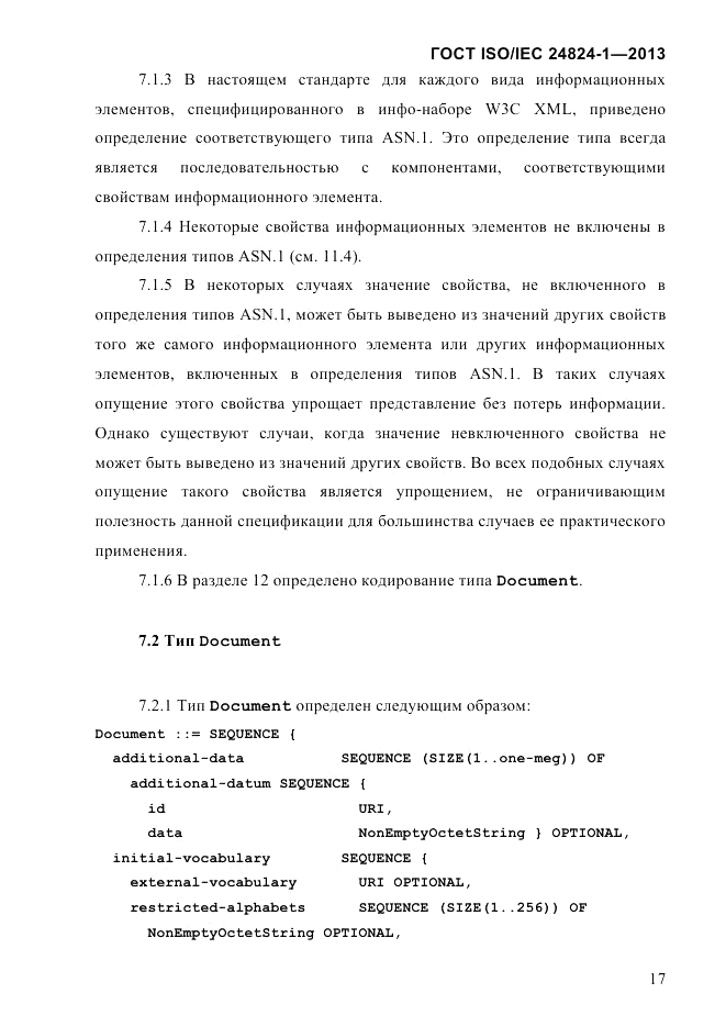 ГОСТ ISO/IEC 24824-1-2013, страница 23