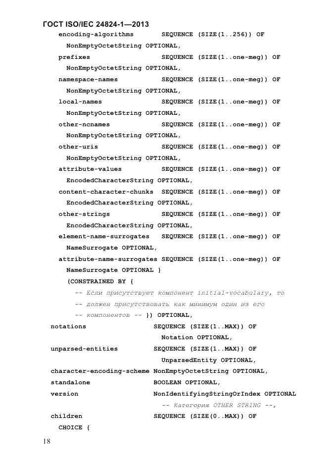 ГОСТ ISO/IEC 24824-1-2013, страница 24