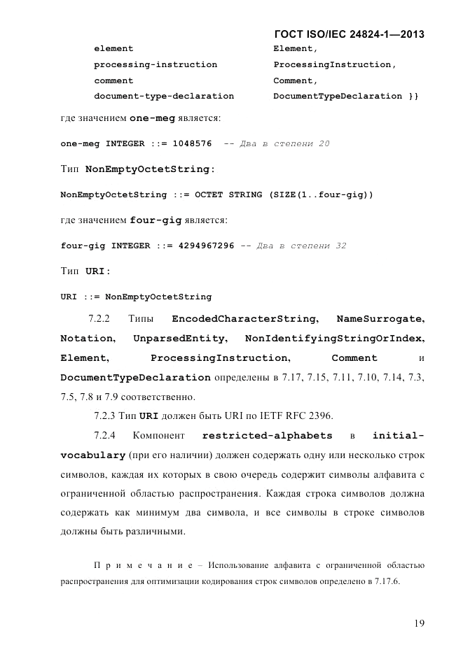 ГОСТ ISO/IEC 24824-1-2013, страница 25