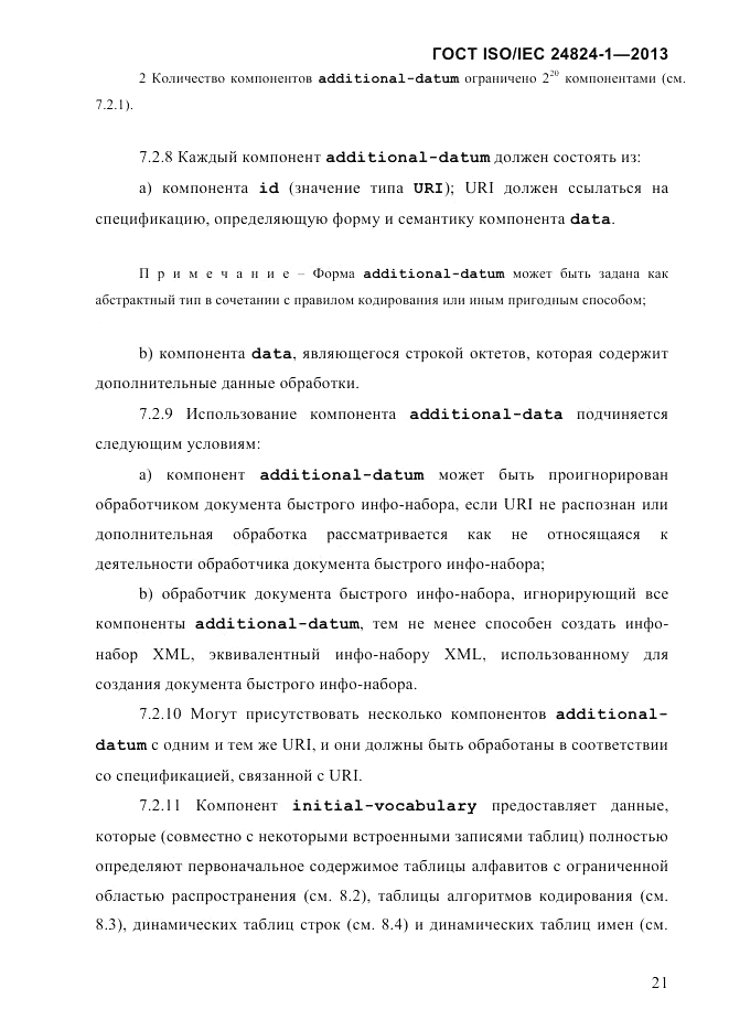 ГОСТ ISO/IEC 24824-1-2013, страница 27