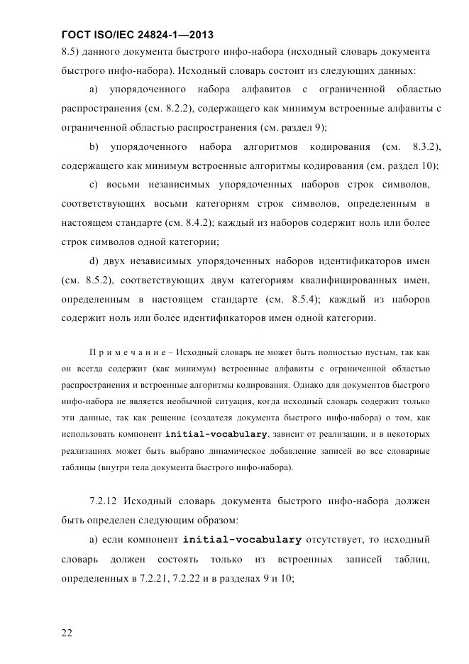 ГОСТ ISO/IEC 24824-1-2013, страница 28
