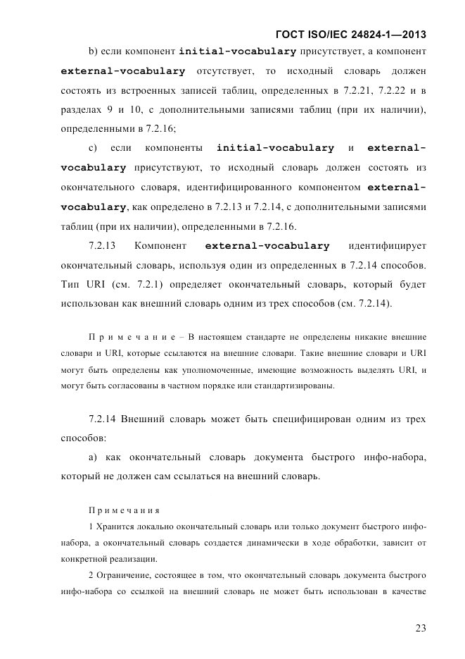 ГОСТ ISO/IEC 24824-1-2013, страница 29