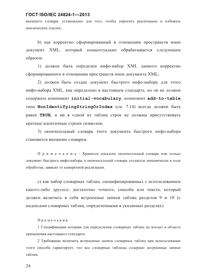 ГОСТ ISO/IEC 24824-1-2013, страница 30