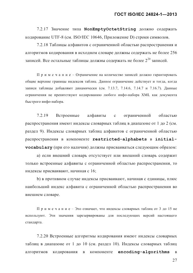 ГОСТ ISO/IEC 24824-1-2013, страница 33