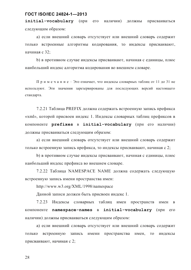 ГОСТ ISO/IEC 24824-1-2013, страница 34