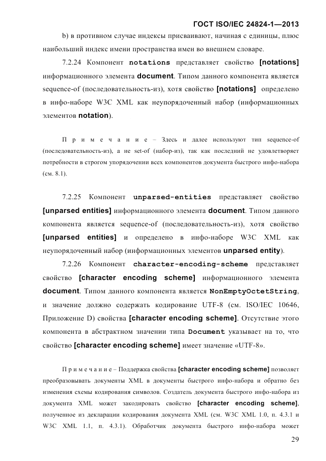 ГОСТ ISO/IEC 24824-1-2013, страница 35