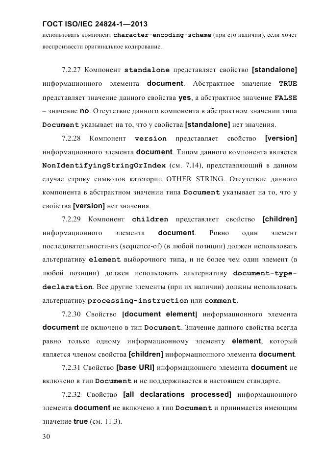 ГОСТ ISO/IEC 24824-1-2013, страница 36