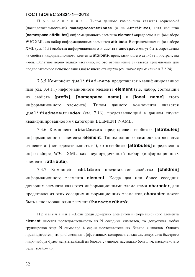 ГОСТ ISO/IEC 24824-1-2013, страница 38