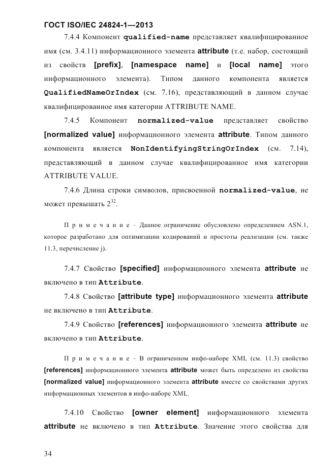 ГОСТ ISO/IEC 24824-1-2013, страница 40