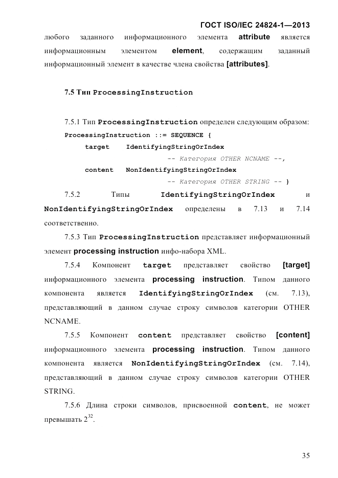ГОСТ ISO/IEC 24824-1-2013, страница 41