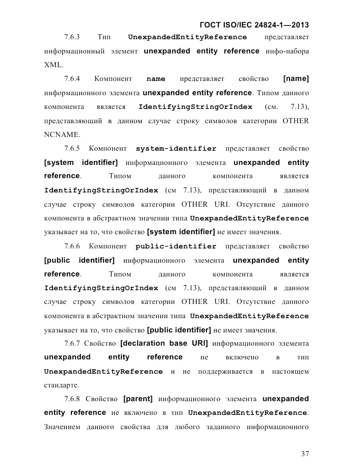 ГОСТ ISO/IEC 24824-1-2013, страница 43