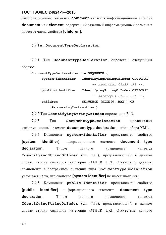 ГОСТ ISO/IEC 24824-1-2013, страница 46