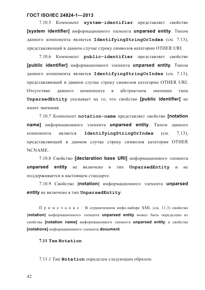 ГОСТ ISO/IEC 24824-1-2013, страница 48