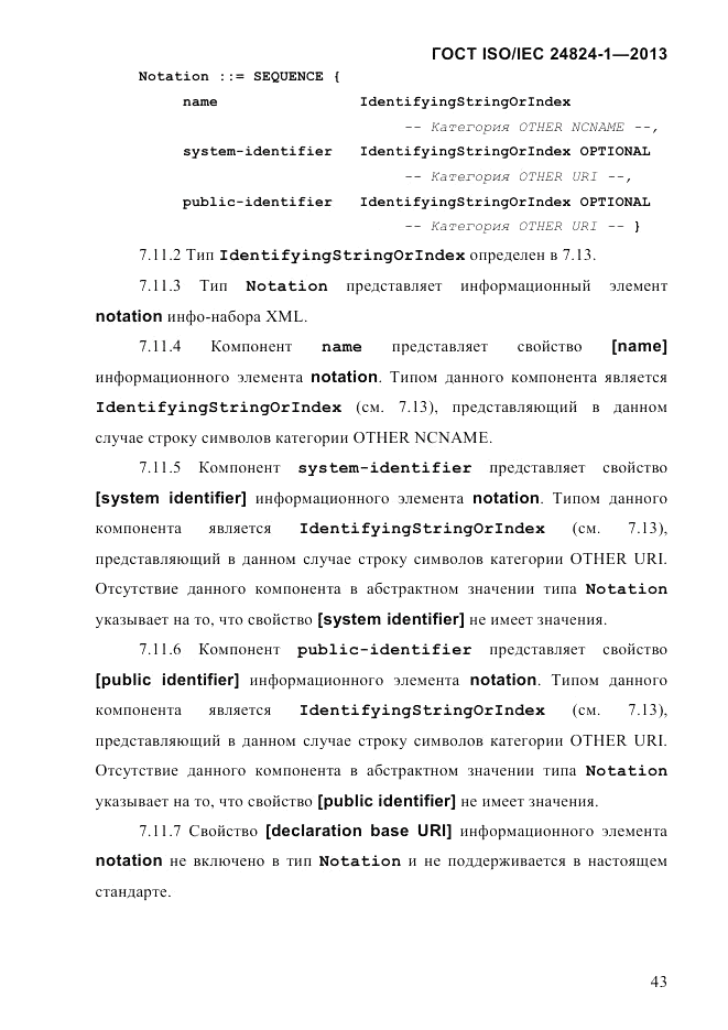 ГОСТ ISO/IEC 24824-1-2013, страница 49