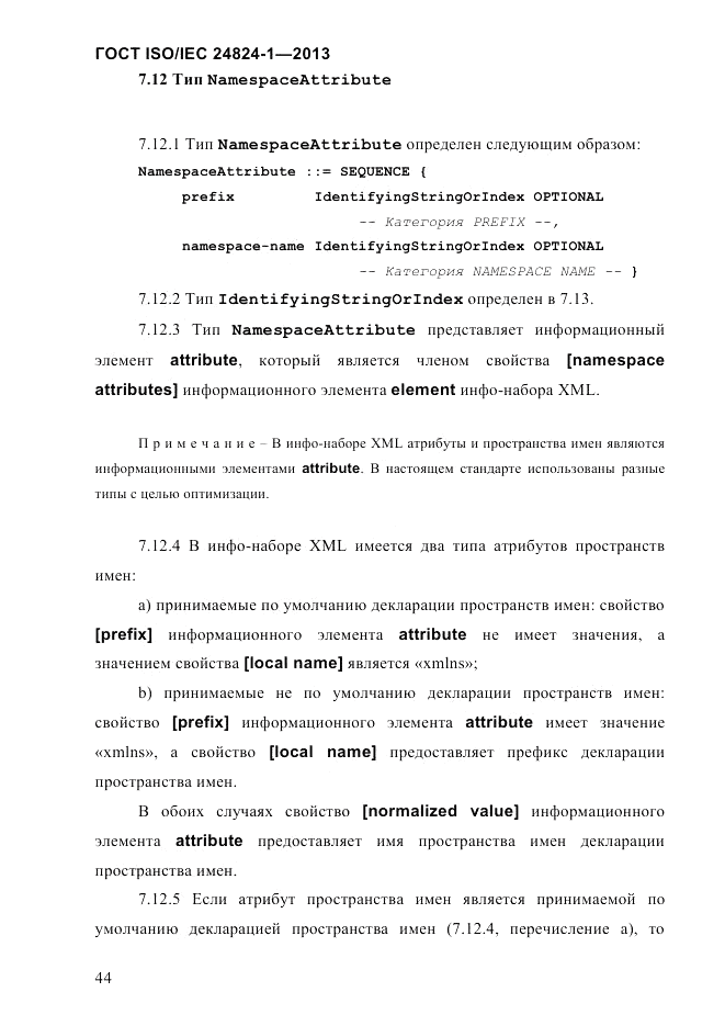 ГОСТ ISO/IEC 24824-1-2013, страница 50