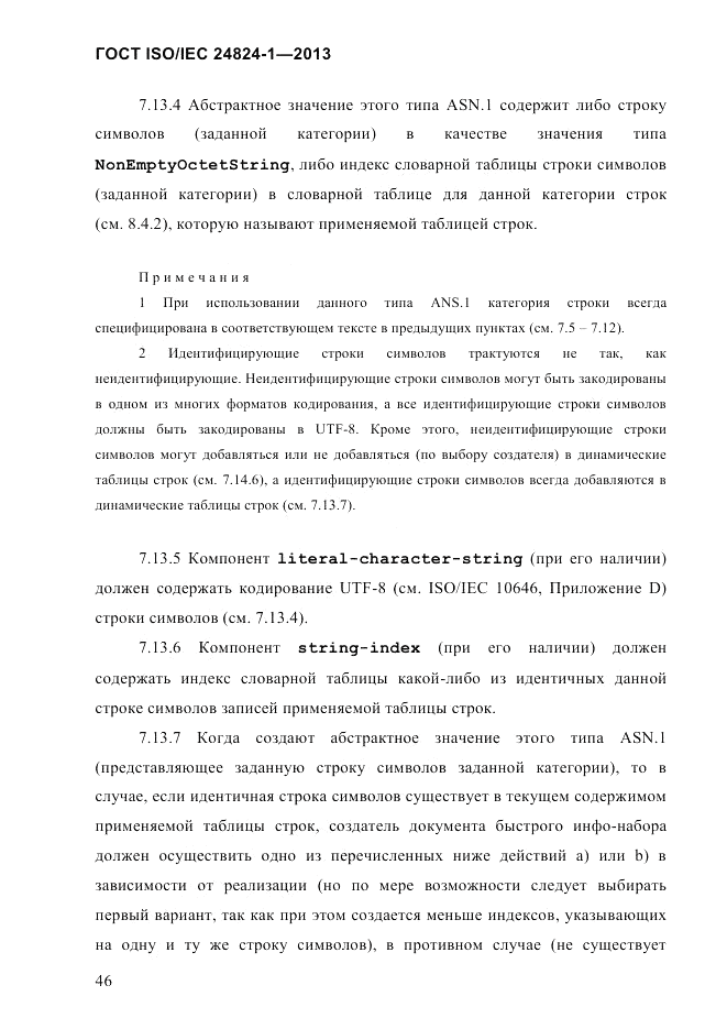 ГОСТ ISO/IEC 24824-1-2013, страница 52